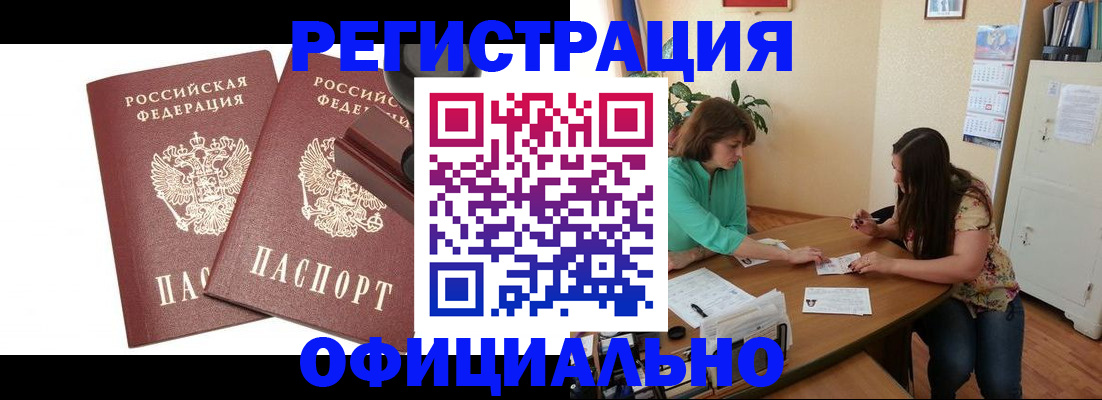 прописка для школы в Черкесске