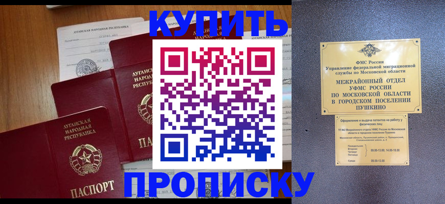 прописка в квартире в Черкесске